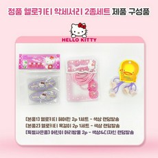 헬로키티목걸이