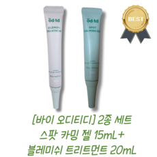 [바이 오디티디] 2종 세트 (스팟 카밍 젤+블레미쉬 트리트먼트)