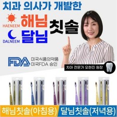 해님달님칫솔