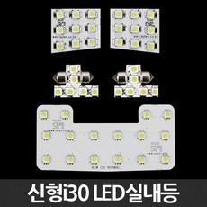 78 참좋은상회 / LED실내등 신형 i30 튜닝 인테리어 자동차 내부등 자동차미등 24vled 12vled바 LED램프, 신형i30_일반