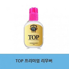 물건팜 Top프리미엄 리무버 아이래쉬 속눈썹 재료 글루 본드, 1