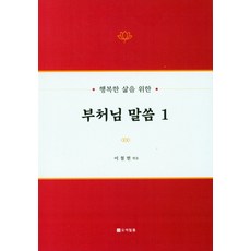 가슴을적시는부처님의말씀