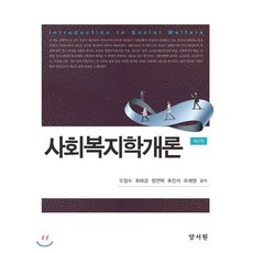 사회복지개론심의보