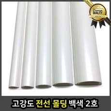 고강도 전선 몰딩 테이프 가구 바닥 몰드 쫄대 코너 평판 백색 2호 케이블 선정리, 선택