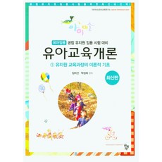 아이미소유아교육개론