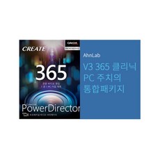 안랩 파워디렉터 365 + V3 클리닉 PC 주치의 (1년구독) 통합패키지, 파워디렉터 365 + V3 365 클리닉 + PC 주치의 (1년구독) 통합패키지