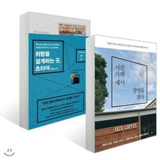 카페경영