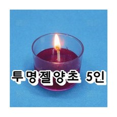 투명젤양초
