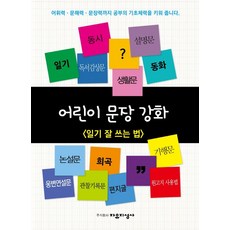 어린이 문장강화 1: 일기 잘 쓰는 법, 김종윤 글, 자유지성사