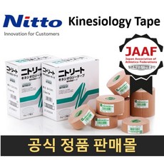 Nitto 닛또 키네시올로지 근육 테이프 BOX 5cm 2.5cm 3.75cm 7.5cm 키네시오 스포츠 테이핑, 5cmx5M, 3개