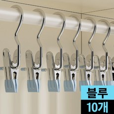 MK리빙 스텐 후크 클립 집게 고리 치마 바지 옷걸이 빨래집게, 10개, 블루