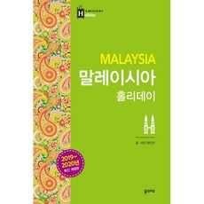 말레이시아관련책