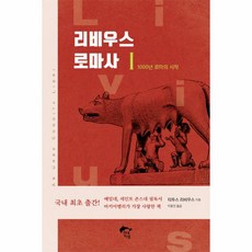 웅진북센 리비우스 로마사 1 1000년로마의시작, One color | One Size@1