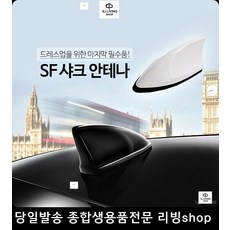 스타렉스샤크장식 마르샤샤크장식 그랜드스타렉스샤크장식 레이샤크장식 익스테리어샤크장식 샤크안테나장식, 검정
