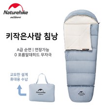 네이처하이크 키작은 사람 130cm - 160cm 사람 침낭 따뜻한 침낭 연결 가능 연장 가능 야외 캠핑 침낭 순면 침낭 확장 가능 하이킹 여행 침낭NH21MSD01, 노란색, C180, 1개