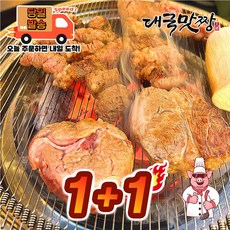 [대국맛짱] 캠핑고기 청정지역 냉동 램 양등심 세절 [1+1] +즈란 허브솔트, 2개, 500g
