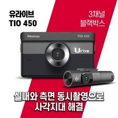 유라이브tio450블랙박스