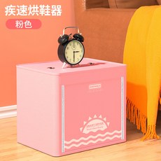 신발건조기 가정용 신발 건조기 탈취 건식 및 습식 기숙사 베이킹 워머 부츠, 03 Standard style pink, Standard style pink, 1개