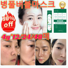 JOYLAUD 병풀버블마스크 병풀 버블 팩 촉촉 스케어 모공 수축 거품 블랙헤드/부드럽다 4g*12/24/48매, 48개