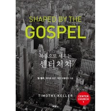 복음으로 세우는 센터처치