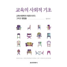 교육사회학김경식4판