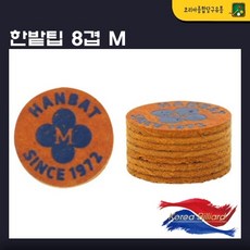 한밭팁 8겹 M