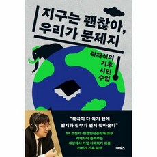 어크로스 지구는 괜찮아 우리가 문제지 (마스크제공), 단품, 단품