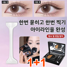 1+1 이중 헤드 아이라이너 스탬프 워터프루프아이라이너, 2개