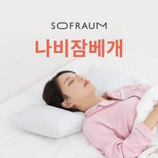 [소프라움앤][마감특가] 나비잠 구스베개 실속 2개 세트 다용도 레그쿠션, 화이트, 30X70 (MOS20AS65P11WHL+2)