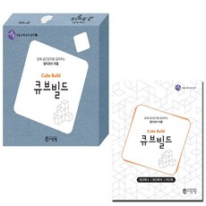 큐브빌드교구