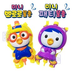 패티배낭물총