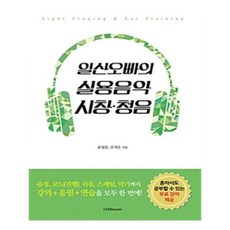 일산오빠의실용음악시창청음