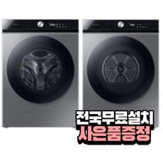 [전국무료배송][삼성] 그랑데 AI 세탁기 21kg + 그랑데 AI 건조기 17kg 이녹스실버 / WF21B6400KP+DV17B8720BP