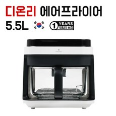 에어프라이어 한국 디온리 글라스 큐브 에어프라이어 55L 대용량 유리 간편세척, 1.white