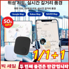 1/1+1 초소형 GPS 글로벌 위치추적기 차량위치추적기 탐지기 실시간 위치 추적/3D위성 지도, (1+1)사각 사과 전용 화이트