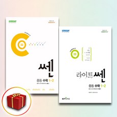 쎈수학+라이트 쎈 중등 수학 1-2 전2권 세트, 중등1학년