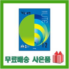 개념유형기초탄탄