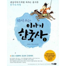 다시쓰는바른한국사