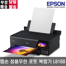 Epson L8160 정품 무한 A4 포토잉크젯복합기 자동양면 407523