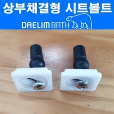 상부체결볼트