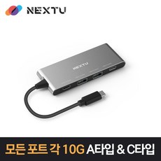 이지넷 NEXT-4522U3-10G USB-C 3.2 GEN2 10G 4포트 무전원 허브, 1개