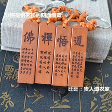 풍수선물 복숭아나무 열쇠고리, 1개, 불선오도일개가