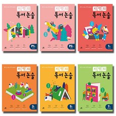 기적의독서논술p1