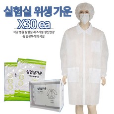 실험실 위생가운 방문자용 /부직포 일회용 30벌 GW300, L