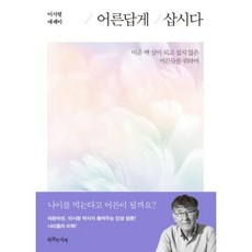 어른답게 삽시다, 이시형, 특별한서재