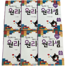 원리셈 초등2학년(전6권), 단품없음