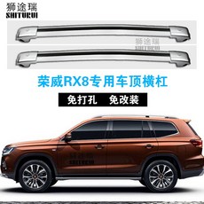 루프박스 ROEWE RX8스틱 짐받이선반 ERX5ei5RX5RX3W5적재량 스틱 차량윗부분 트렁크 여햄짐 프레임