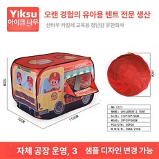 어린이 바다공 접이식 볼풀 텐트 어린이텐트 놀이텐트 볼풀텐트 아기텐트 키즈텐트 접이식텐트, 1개, 햄버거 트럭