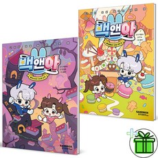  (사은품) 백앤아 1+2 세트 (전2권) 