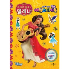 Disney 아발로 왕국의 엘레나 붙였다 뗐다 미니 에듀스티커북, 애플비